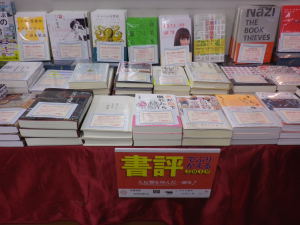 書評でふりかえるフェア2019