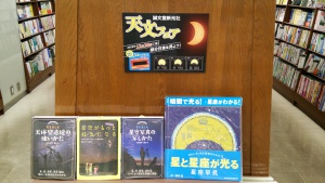 天文書フェア