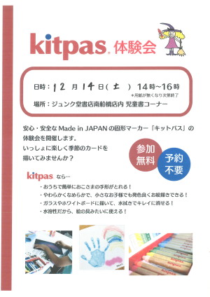ktipas体験会「クリスマスカードづくり」ワークショップ