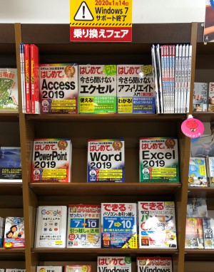 「Windows7サポート終了」乗り換えフェア