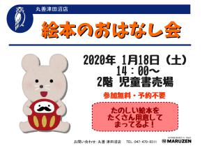 1月のおはなし会