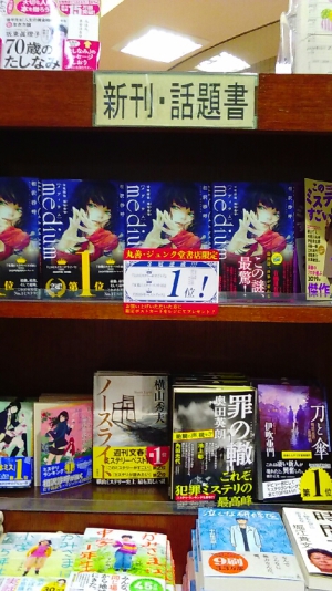 今年の「このミス」第１位は！？