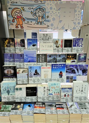 暖かい部屋で「凍える本」を読んでみませんか？