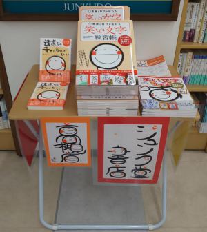 【笑い文字】ミニフェア