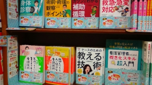 【冬フェス】メディカ出版看護・医学書フェア