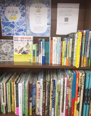 科学道100冊ジュニア