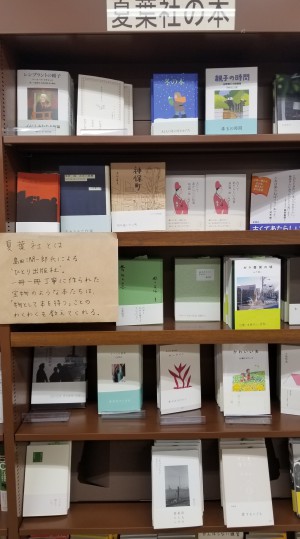 夏葉社の本棚