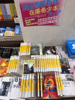 河出書房新社「在庫希少本」フェア
