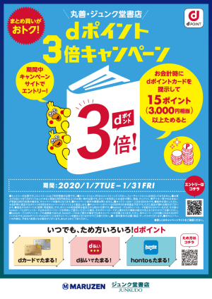 まとめ買いがおトク！dポイント3倍キャンペーン