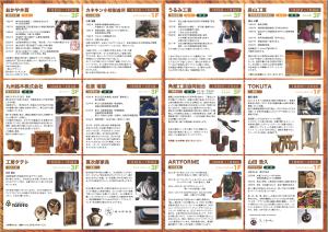 第六回　丸善木の匠展
