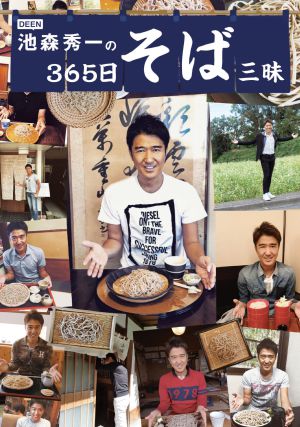 『DEEN池森秀一の365日そば三昧』（ぴあ）発売記念　池森秀一さんサイン会