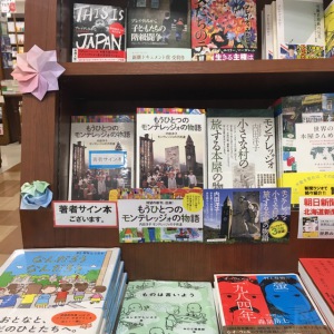本好きのあなたに届けたい『もうひとつのモンテレッジォの物語』フェア