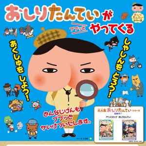 おしりたんていがやってくる！握手＆写真撮影会