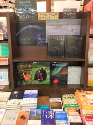 行けないからこそ、行きたくなる　探検物語フェア