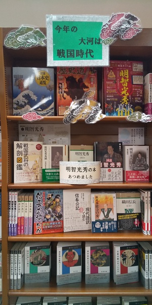 明智光秀の本、集めました