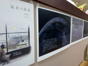 ここは世界で一番暗い場所。角幡唯介「極夜の探検」パネル展開催