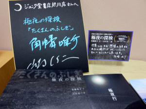ここは世界で一番暗い場所。角幡唯介「極夜の探検」パネル展開催