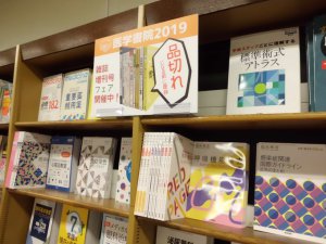 医学書院「雑誌増刊号フェア」