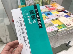 若い人に贈る読書のすすめ