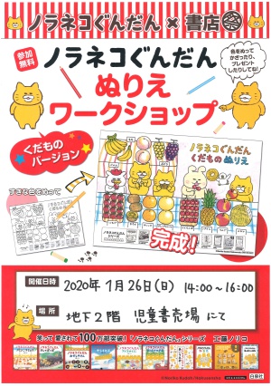 honto店舗情報 - 参加無料！ ノラネコぐんだん ぬりえワークショップ