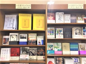 人生変えちゃうかもしれないあの1冊フェア