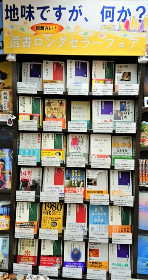 「地味ですが、何か？」選書ロングセラーフェア