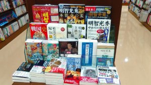 明智光秀関連本ミニフェア