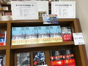 直木賞受賞作『熱源』、1月22日に再入荷いたしました