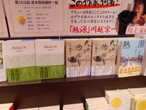 第162回 芥川賞・直木賞の受賞作が決定！