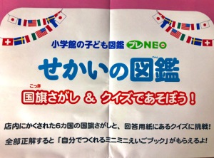 せかいの図鑑国旗さがし&クイズ