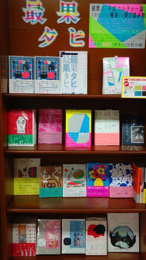 【新刊発売】最果タヒフェア