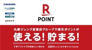 ”楽天ポイント”が使える！貯まる！