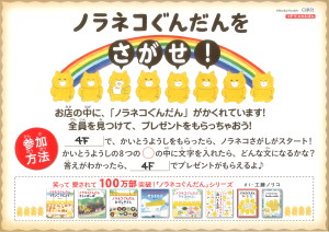 ノラネコぐんだんをさがせ！