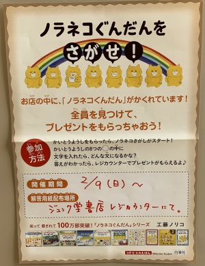 【ノラネコどこだ？！】ノラネコぐんだんをさがせ！