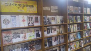 【フェア】『ユリイカ』VS『文藝別冊』開催中！