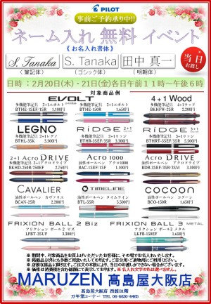 「パイロットのネーム入れ無料イベント」を開催します！