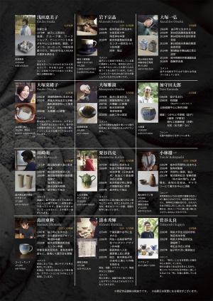 丸善・益子焼の世界  濱田庄司・島岡達三 ２人の人間国宝と現代作家展