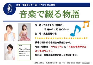 音楽で綴る物語