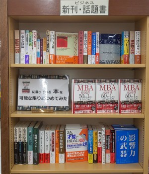 【MBA必読書50冊を1冊にまとめてみた】に載っている本を可能な限り集めてみた