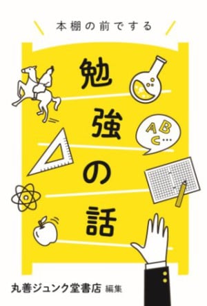 池袋本店のイベントをライブ配信　竹岡広信×野島博之トークイベント　現役予備校講師が語る「共通テストなんか、怖くない！」