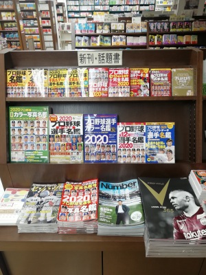 [開幕まで一ヶ月]プロ野球選手名鑑フェア