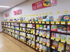 時代を鋭く突くサイの角～晶文社創業60周年記念フェア