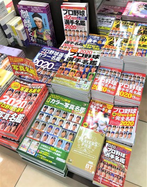 春まで待てない！プロ野球選手名鑑フェア