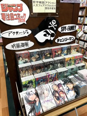 要注目ジャンプコミックフェア2020