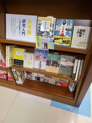 『片手袋研究入門』刊行記念フェア