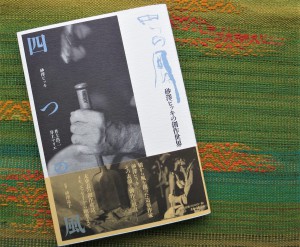 自然は風雪という名の鑿を加えるーー『四つの風　砂澤ビッキの創作世界』写真展＆トークライブ