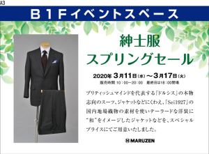 Ｂ１　文具イベントスペース 紳士服スプリングセール