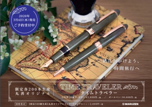 丸善オリジナル「TIMETRAVELER タイムトラベラー」発売