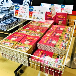 ランチパスポート　函館２０２０発売！