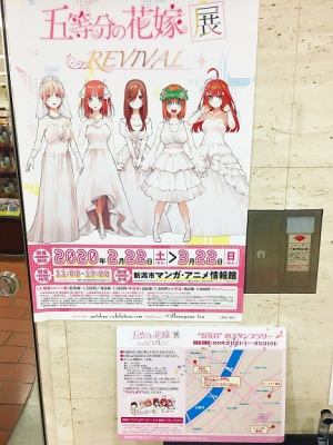『五等分の花嫁展』開催記念　”五等分”のスタンプラリー